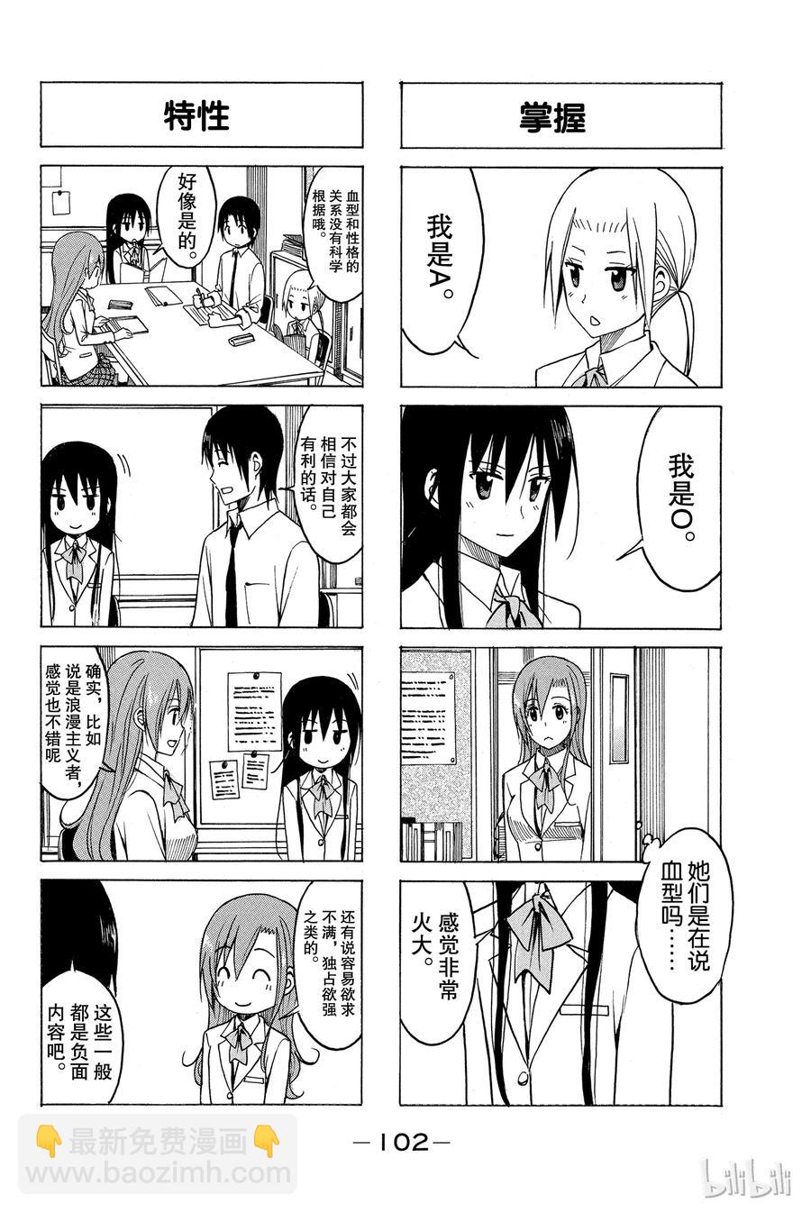 🍜樱才学园学生会 185 第4页