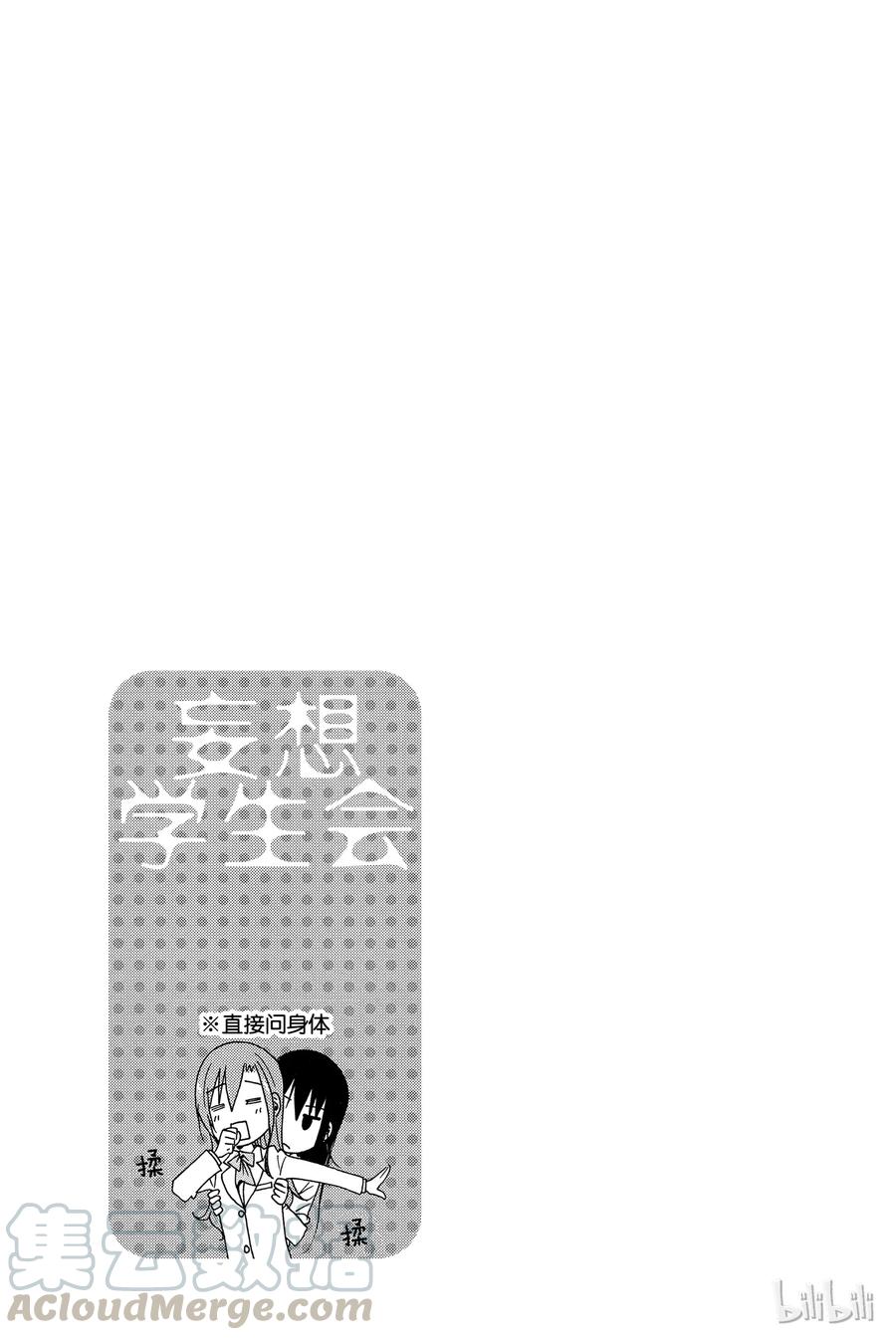 🍜樱才学园学生会 185 第5页