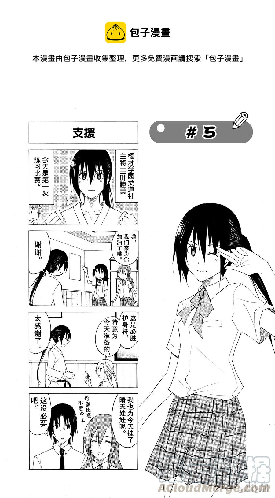 🍜樱才学园学生会 20 第1页