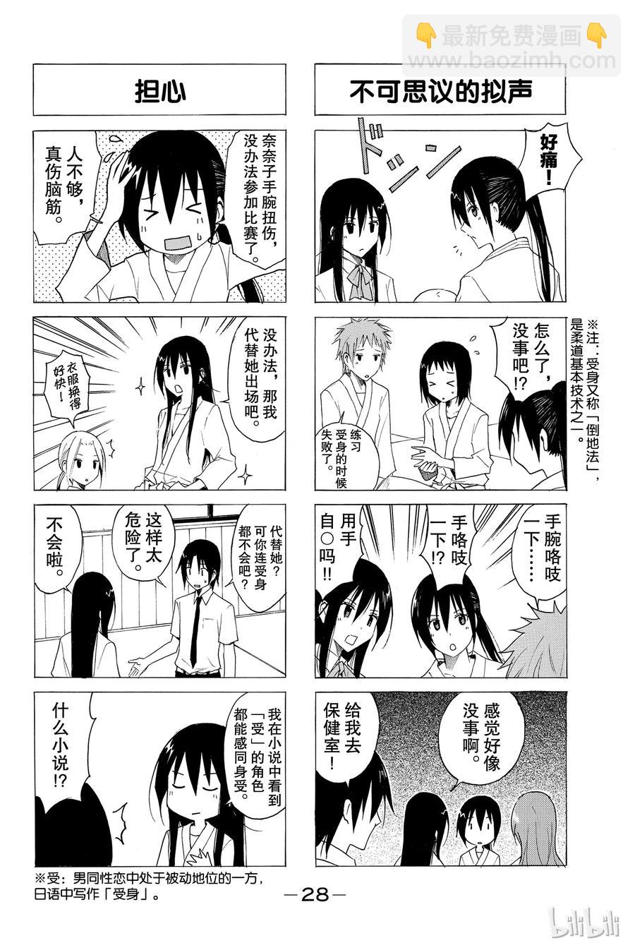🍜樱才学园学生会 20 第2页