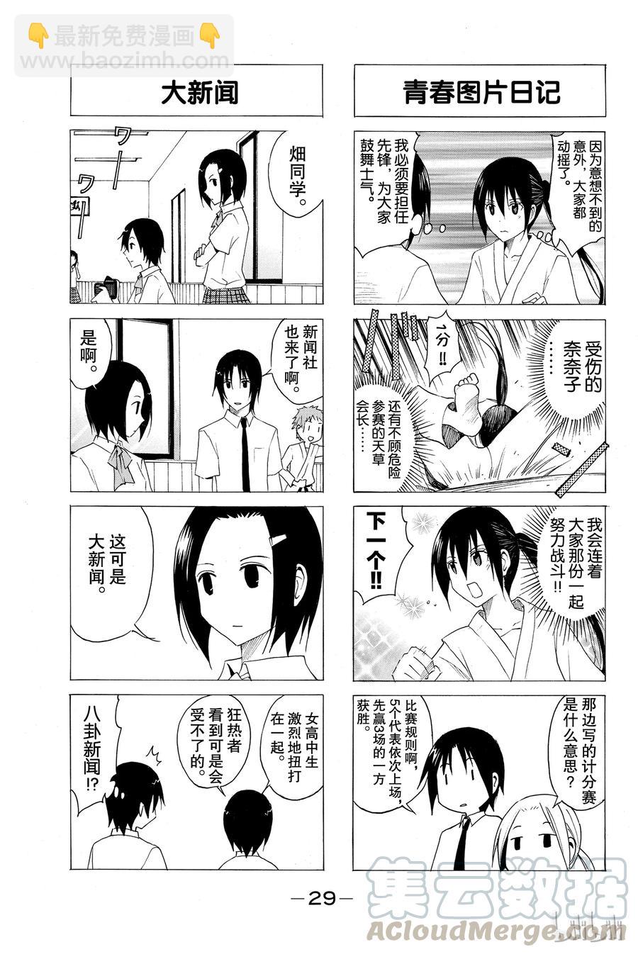 🍜樱才学园学生会 20 第3页