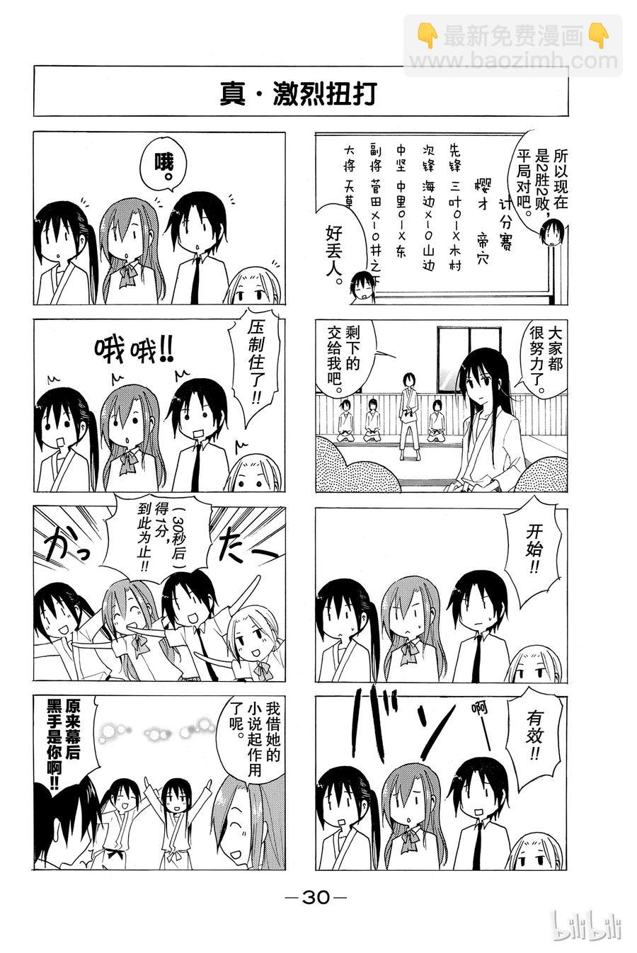 🍜樱才学园学生会 20 第4页