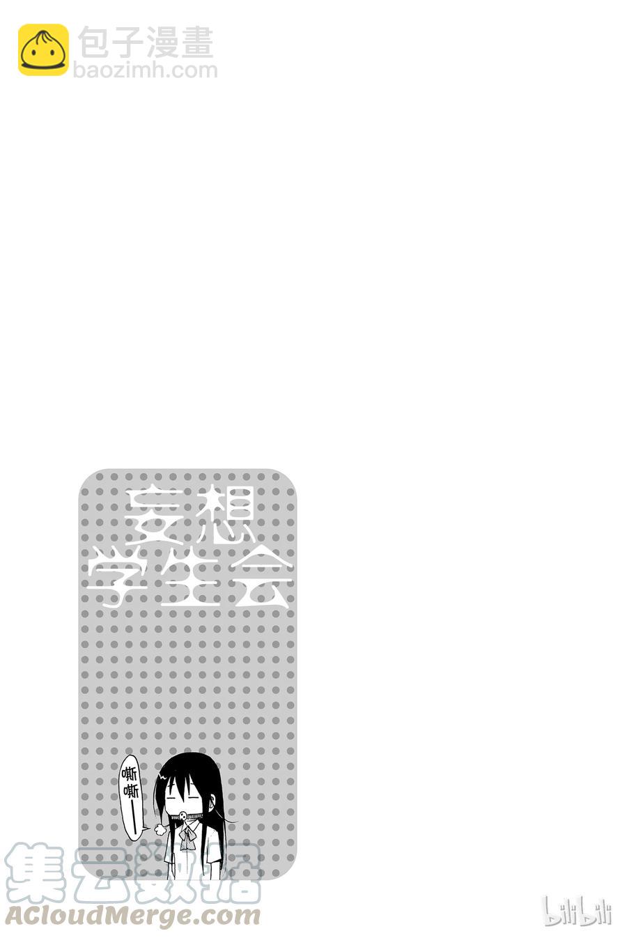 🍜樱才学园学生会 20 第5页