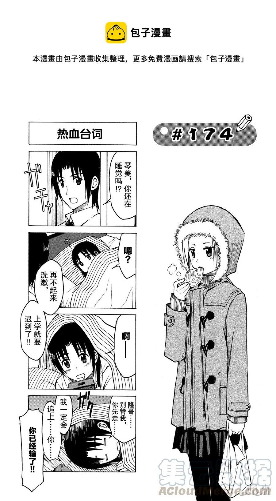 🍜樱才学园学生会 189 第1页