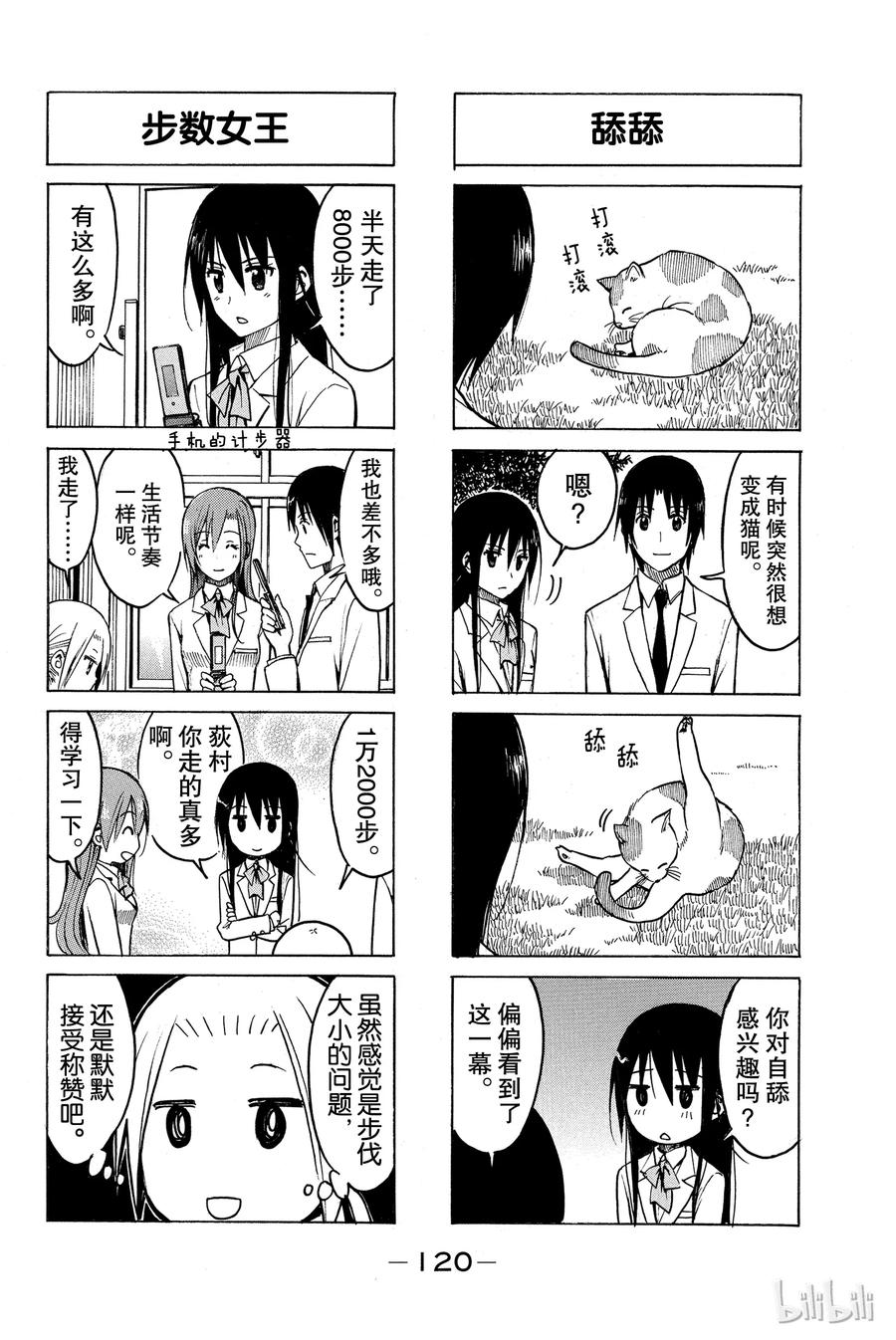 🍜樱才学园学生会 189 第2页