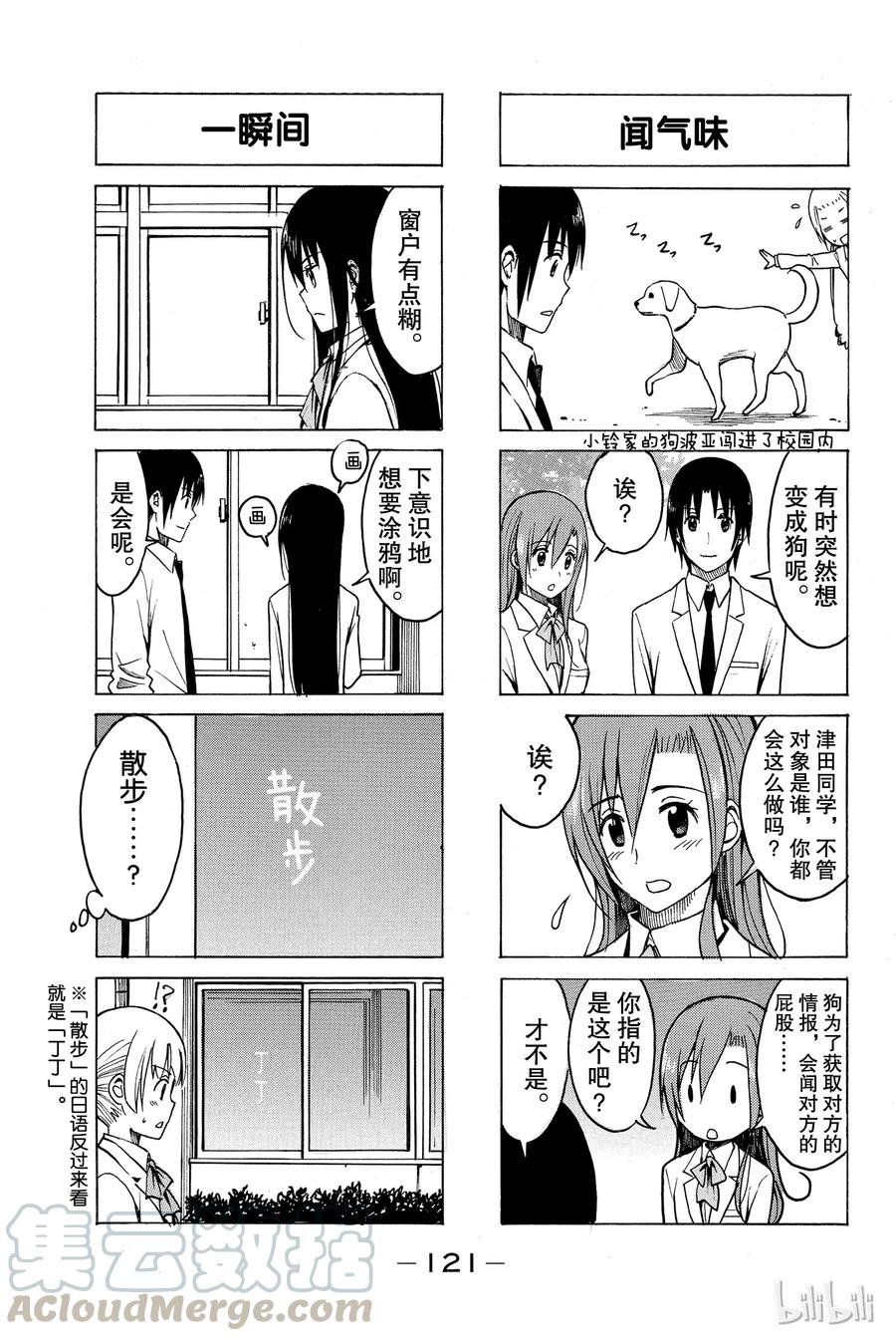 🍜樱才学园学生会 189 第3页