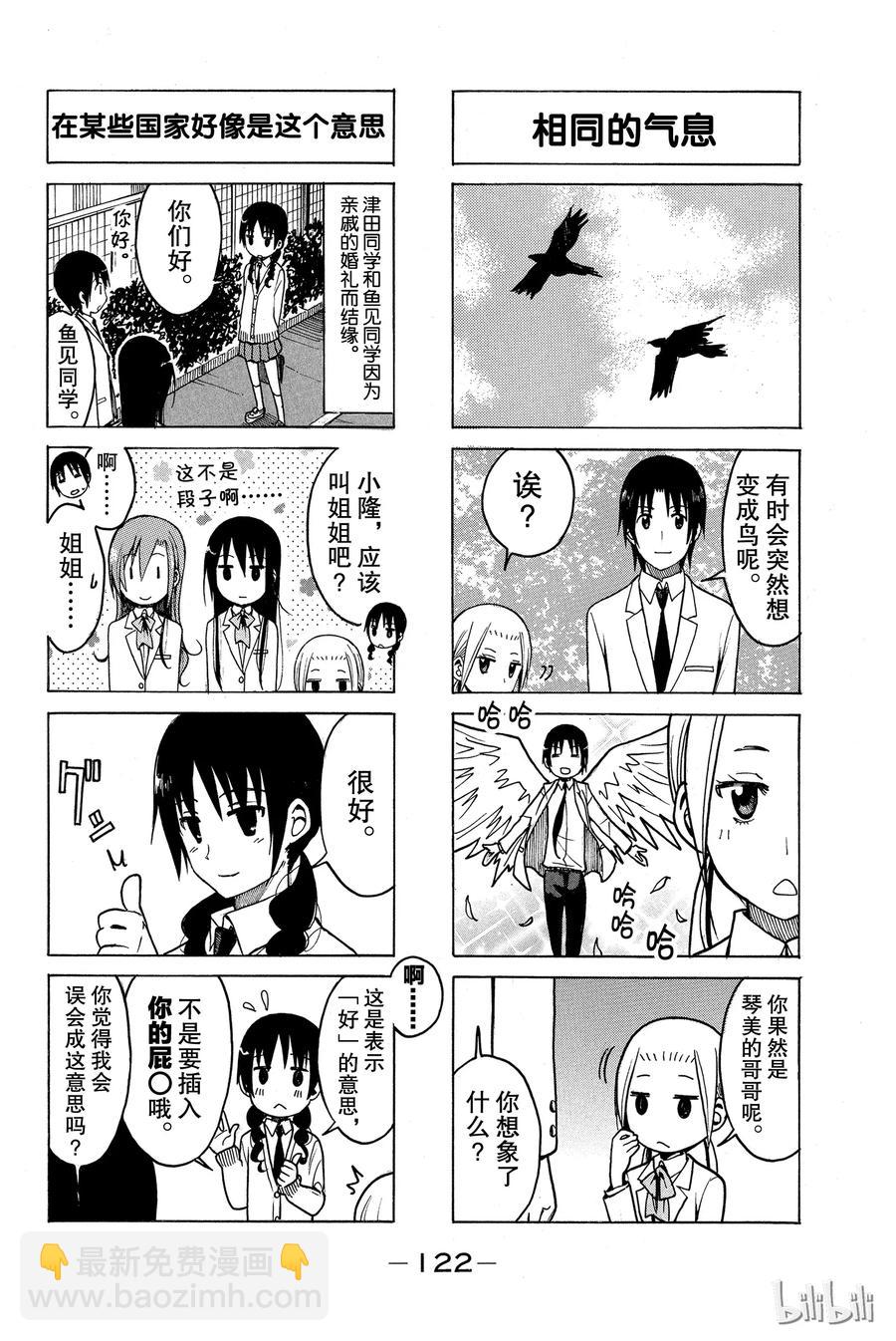 🍜樱才学园学生会 189 第4页