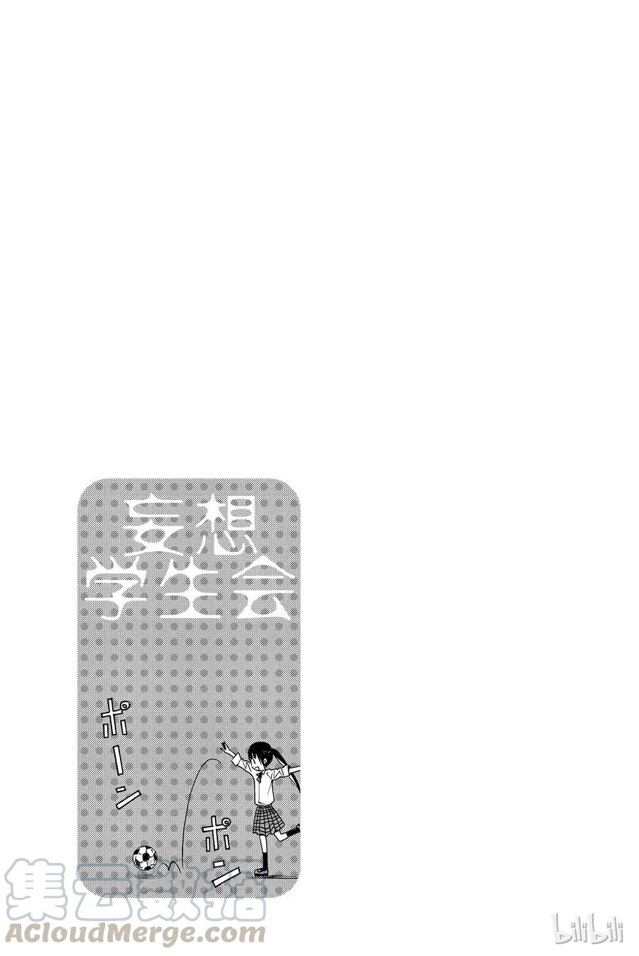 🍜樱才学园学生会 189 第5页