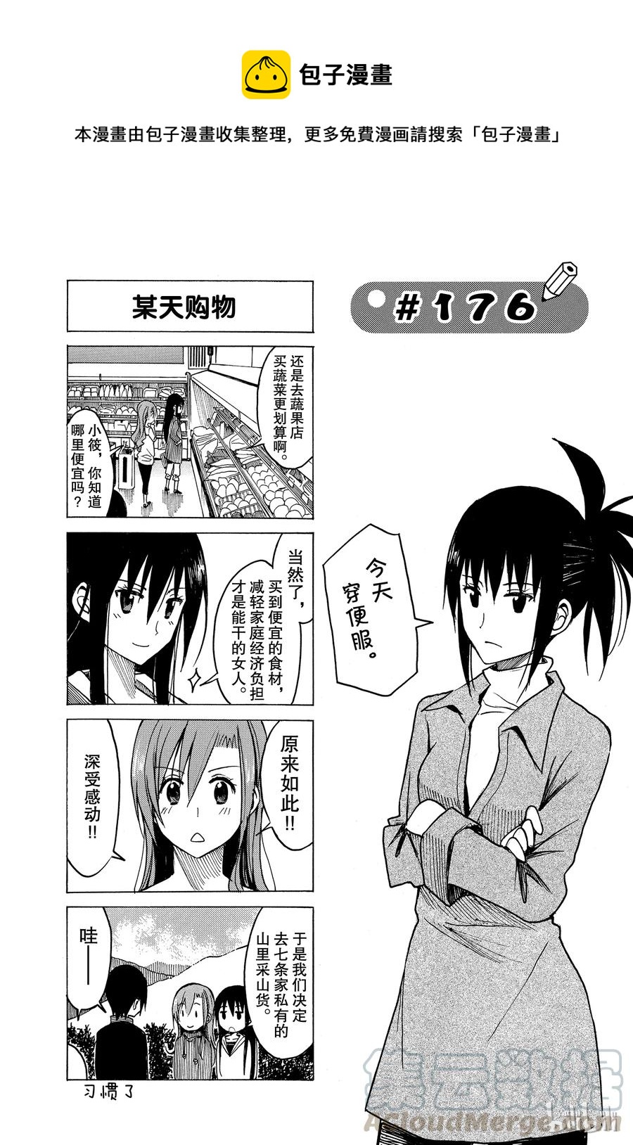 🍜樱才学园学生会 191 第1页
