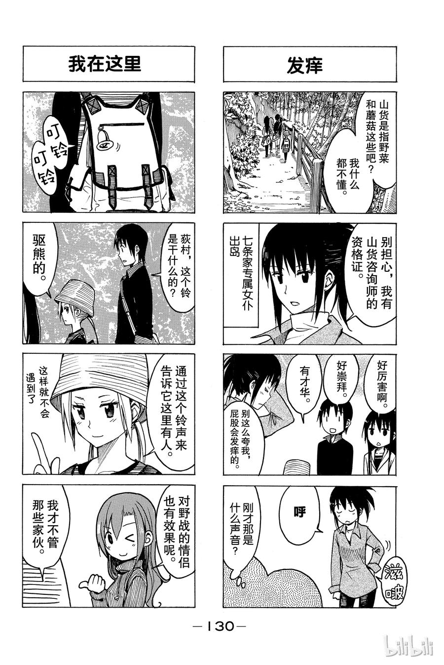 🍜樱才学园学生会 191 第2页