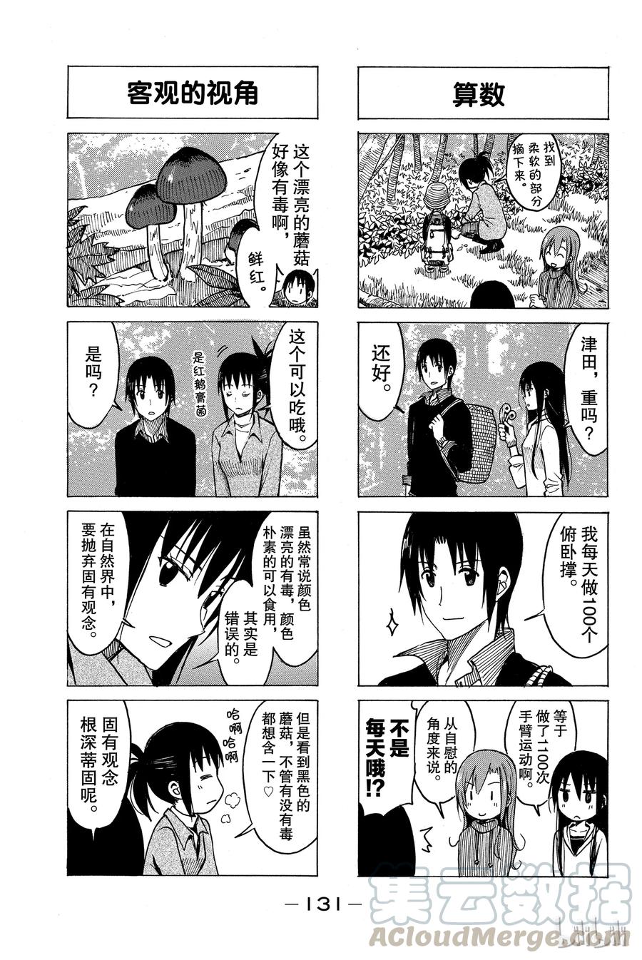 🍜樱才学园学生会 191 第3页