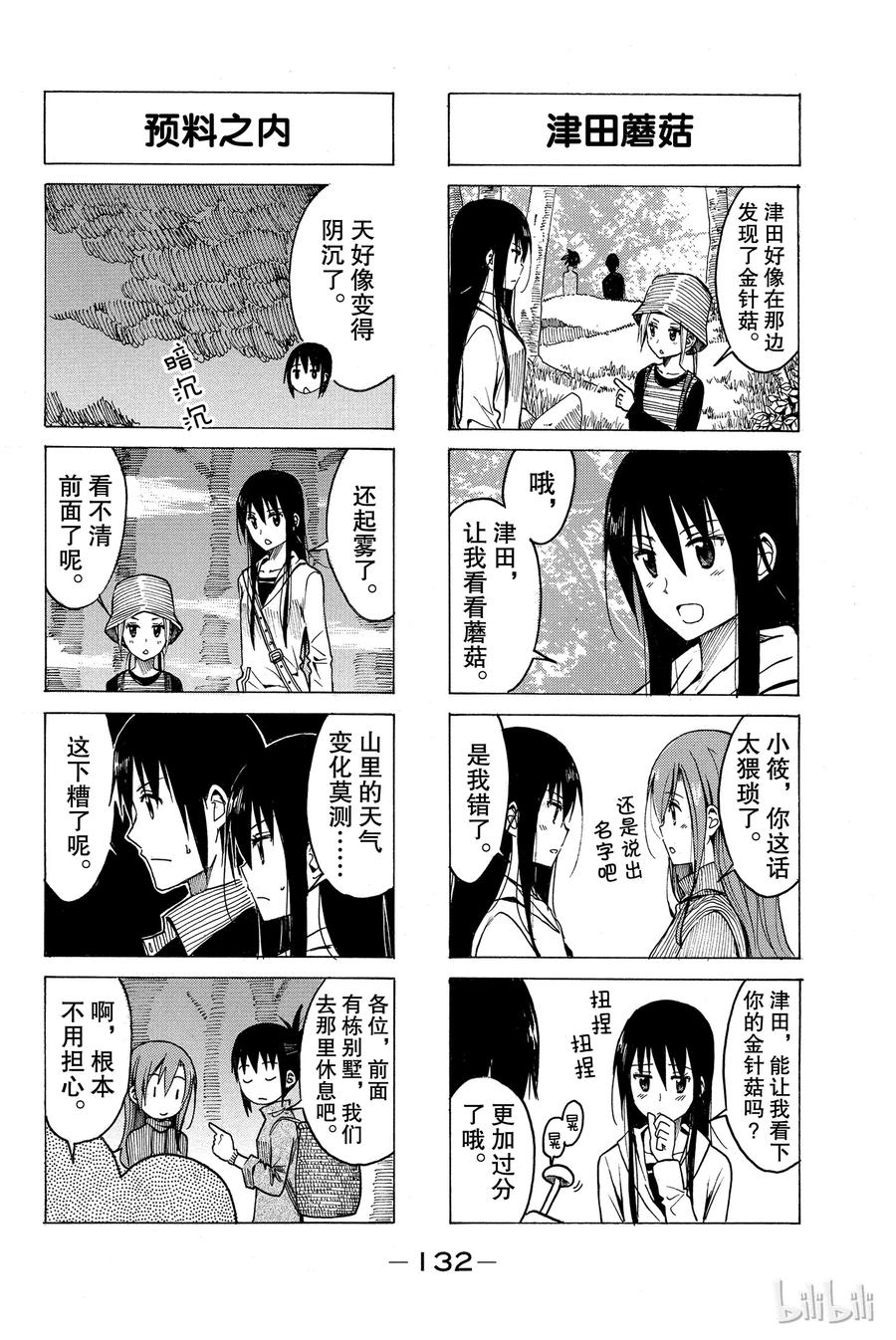 🍜樱才学园学生会 191 第4页
