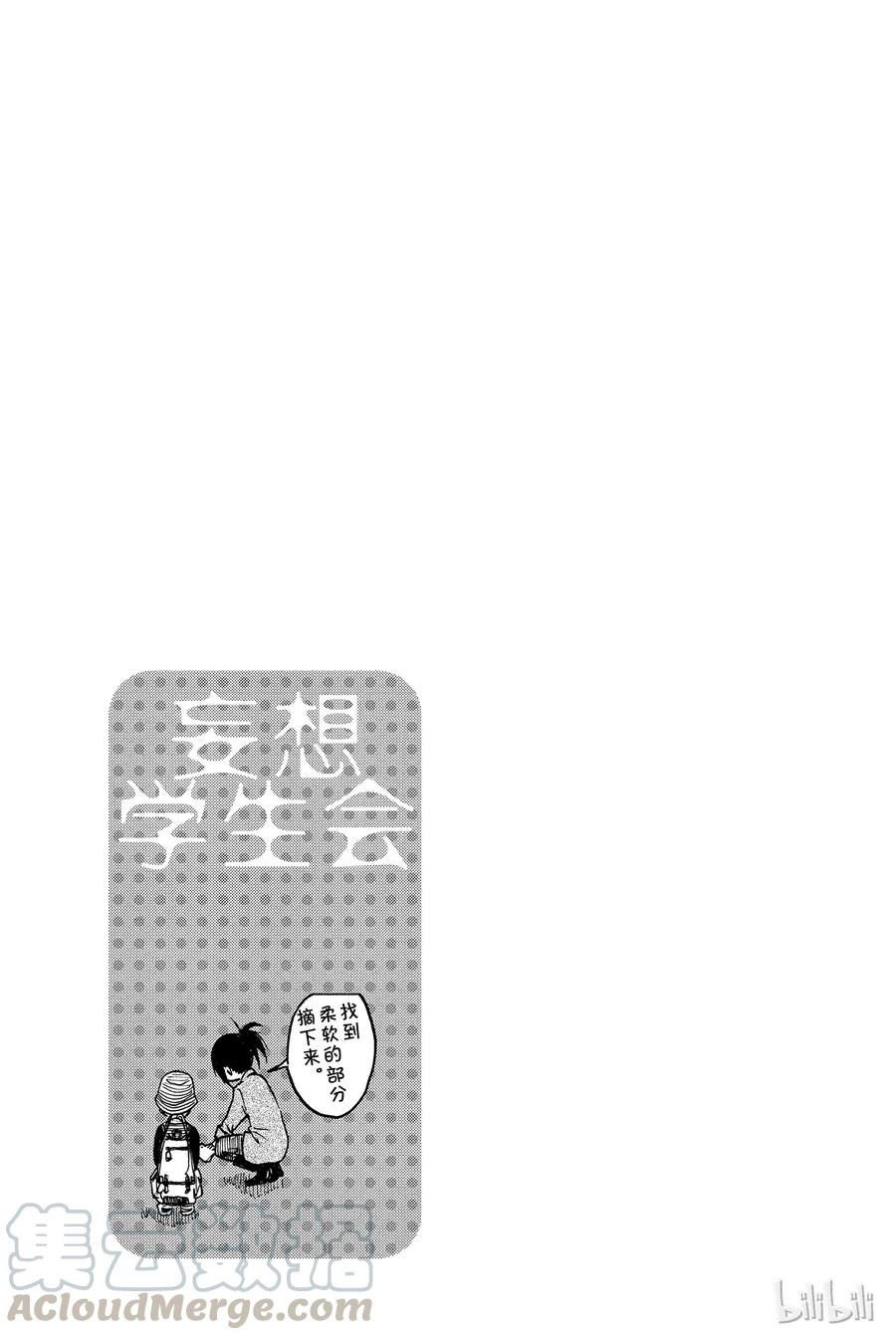 🍜樱才学园学生会 191 第5页