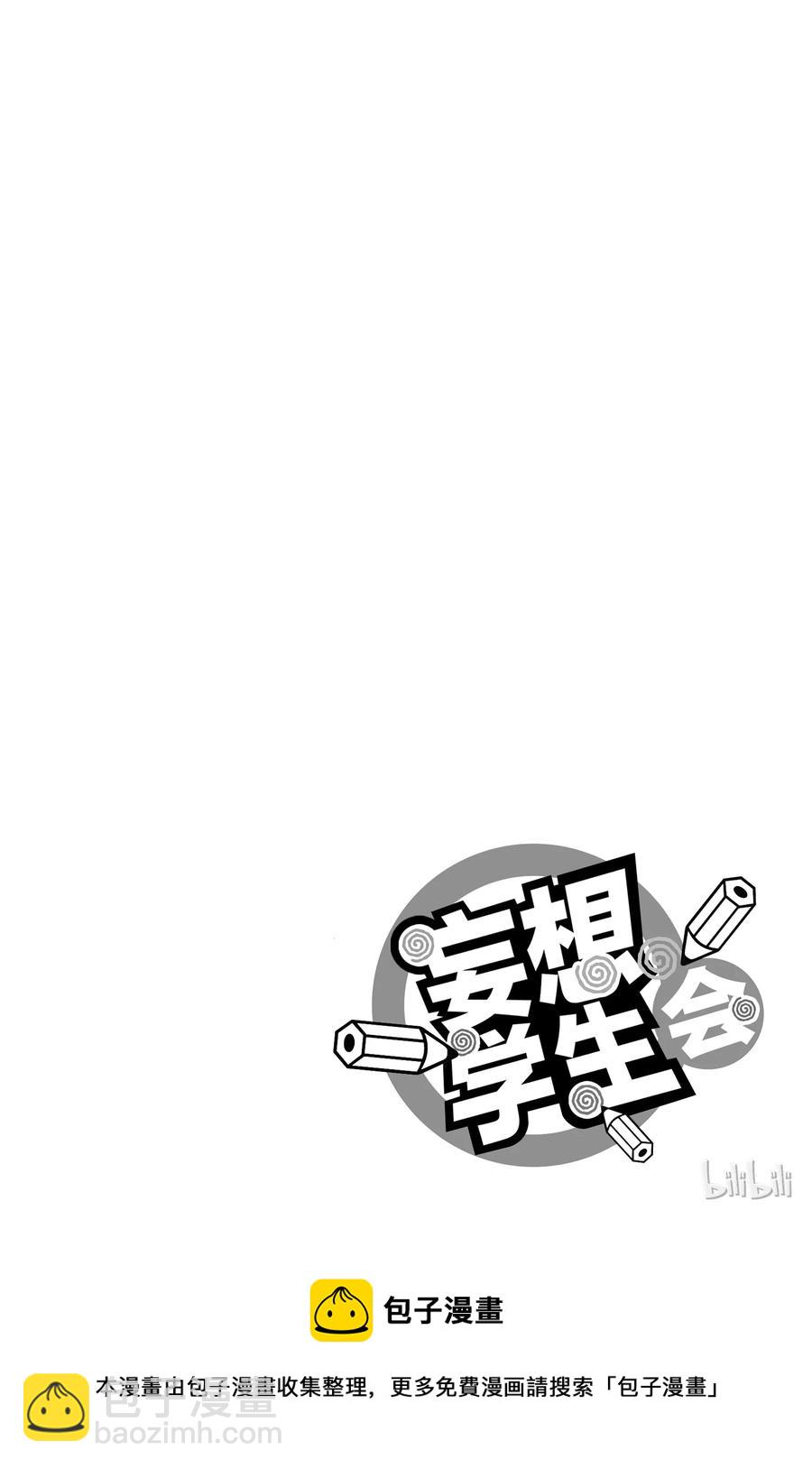🍜樱才学园学生会 191 第6页