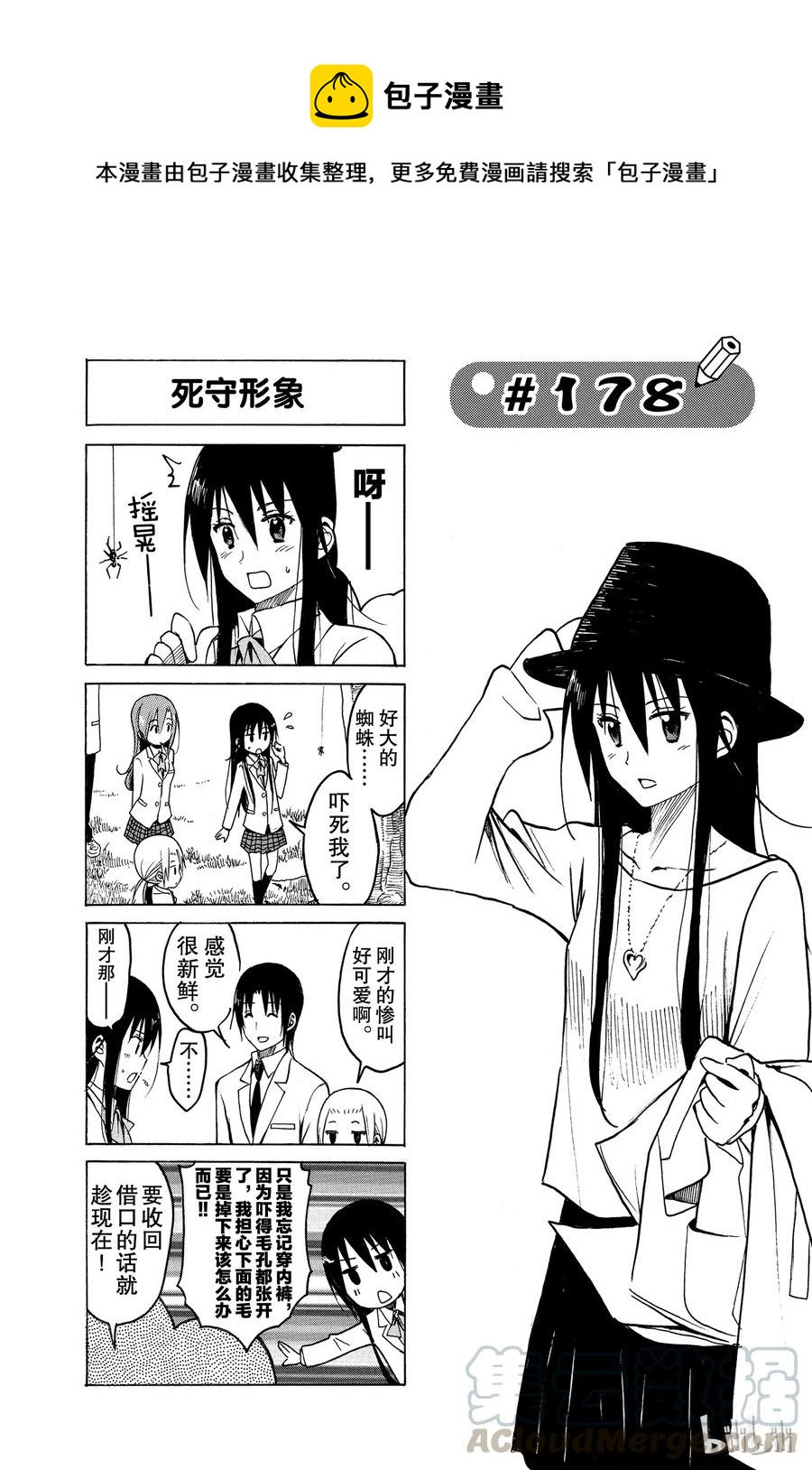 🍜樱才学园学生会 193 第1页