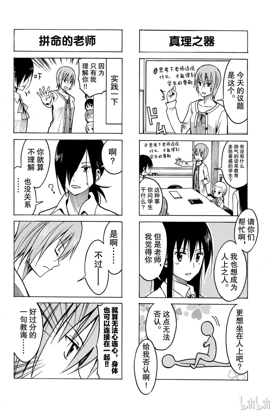 🍜樱才学园学生会 193 第2页