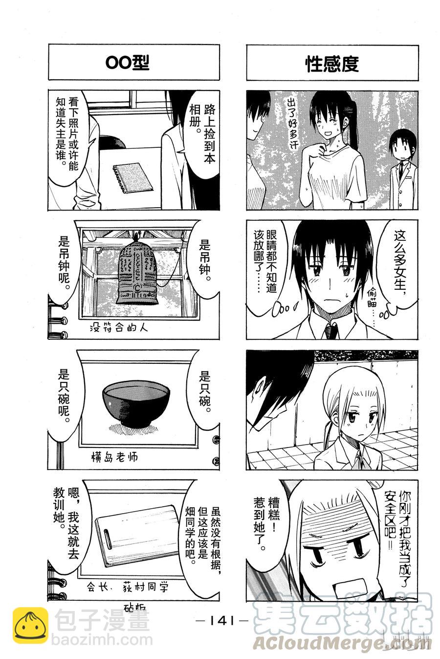 🍜樱才学园学生会 193 第3页