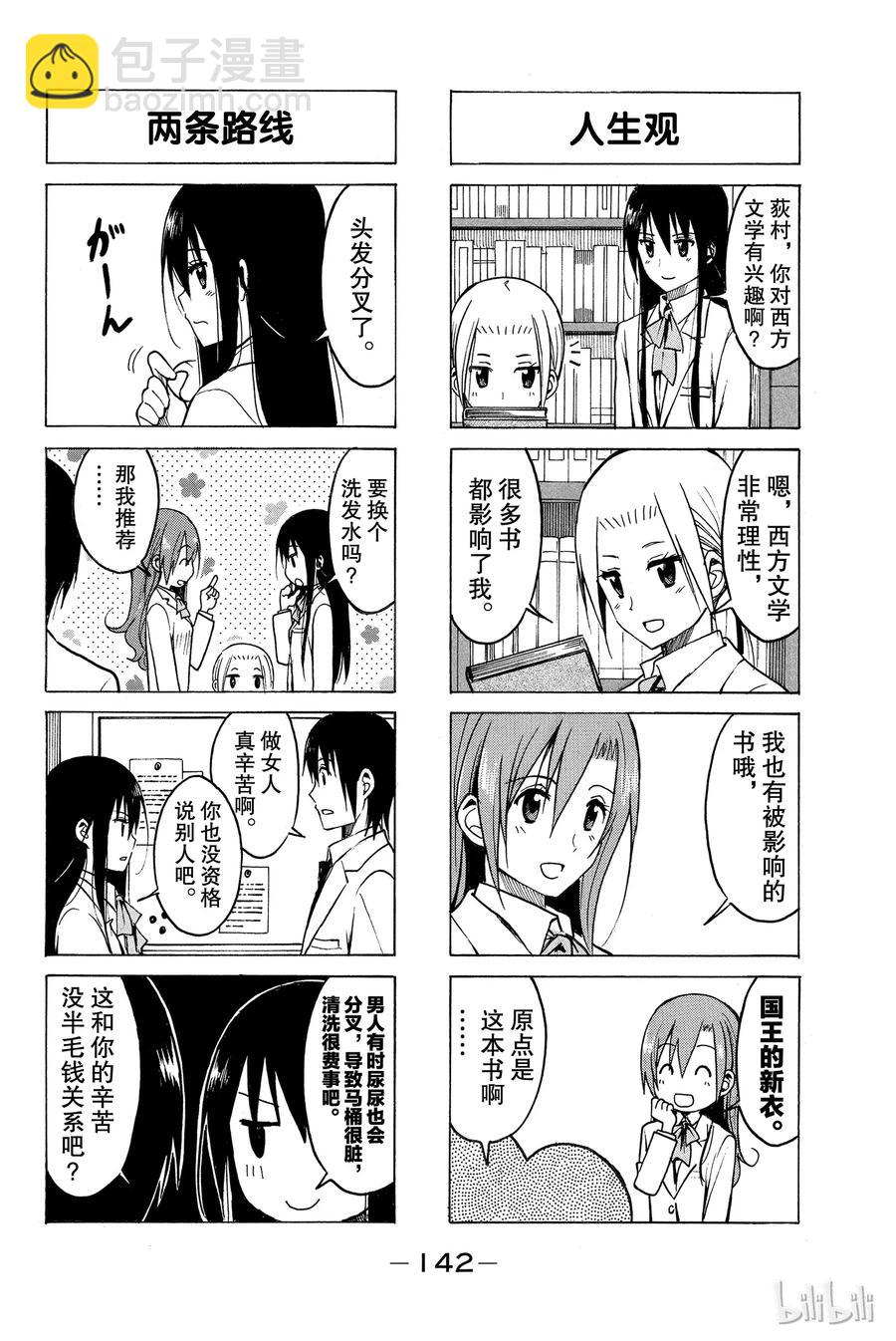 🍜樱才学园学生会 193 第4页