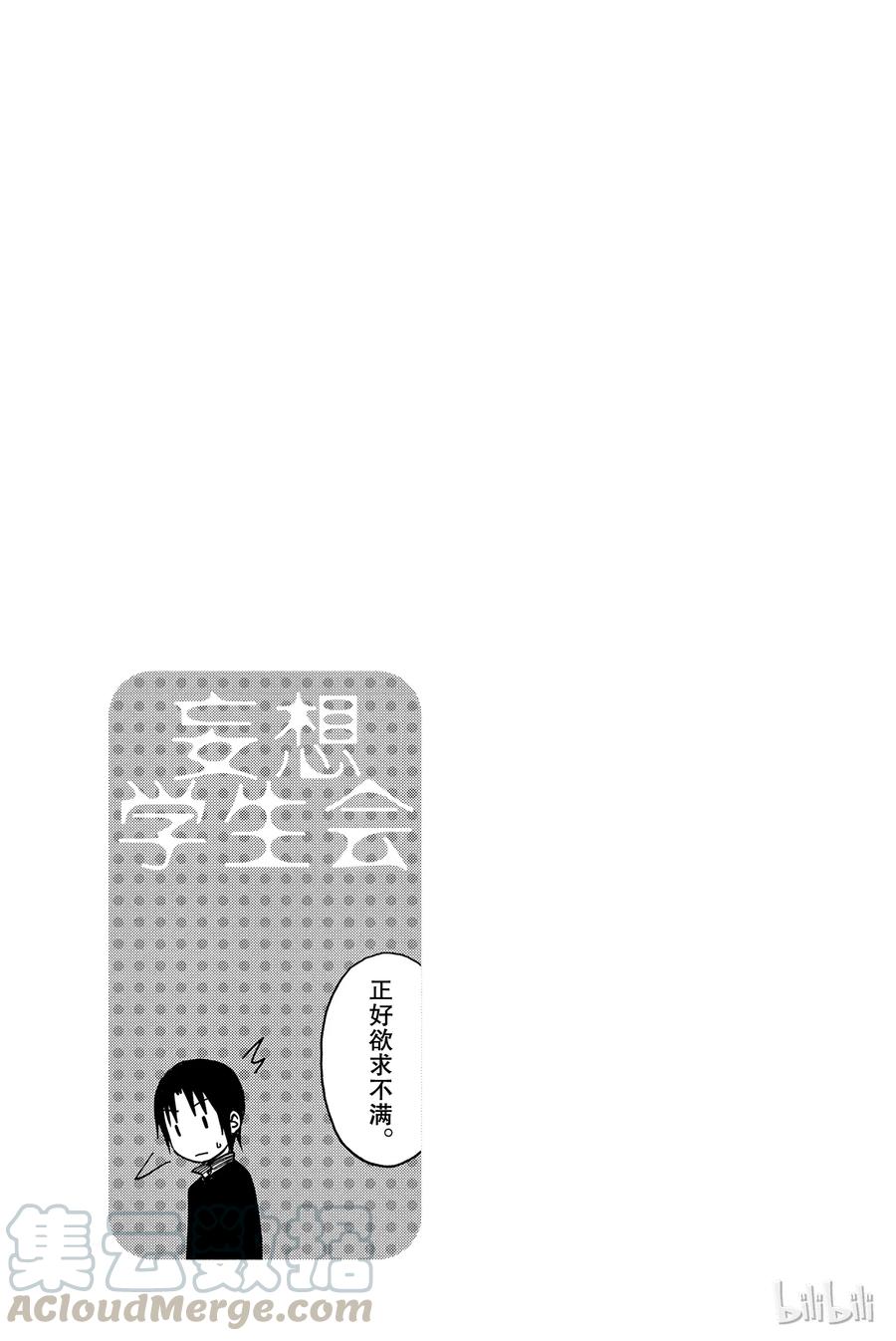 🍜樱才学园学生会 193 第5页