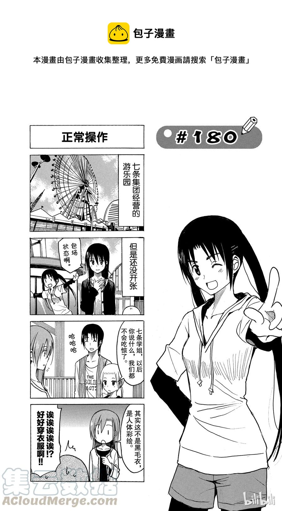 🍜樱才学园学生会 195 第1页