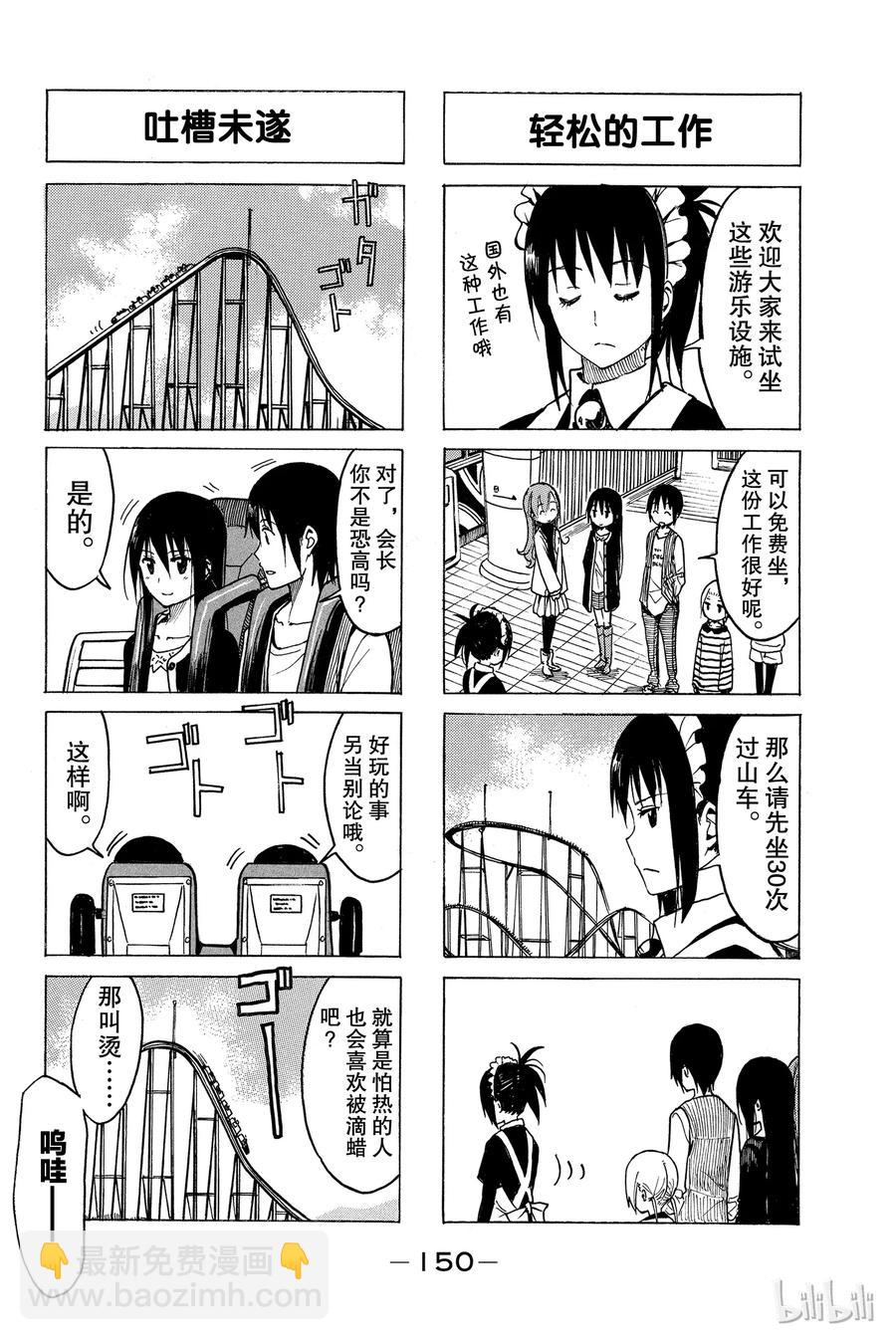 🍜樱才学园学生会 195 第2页