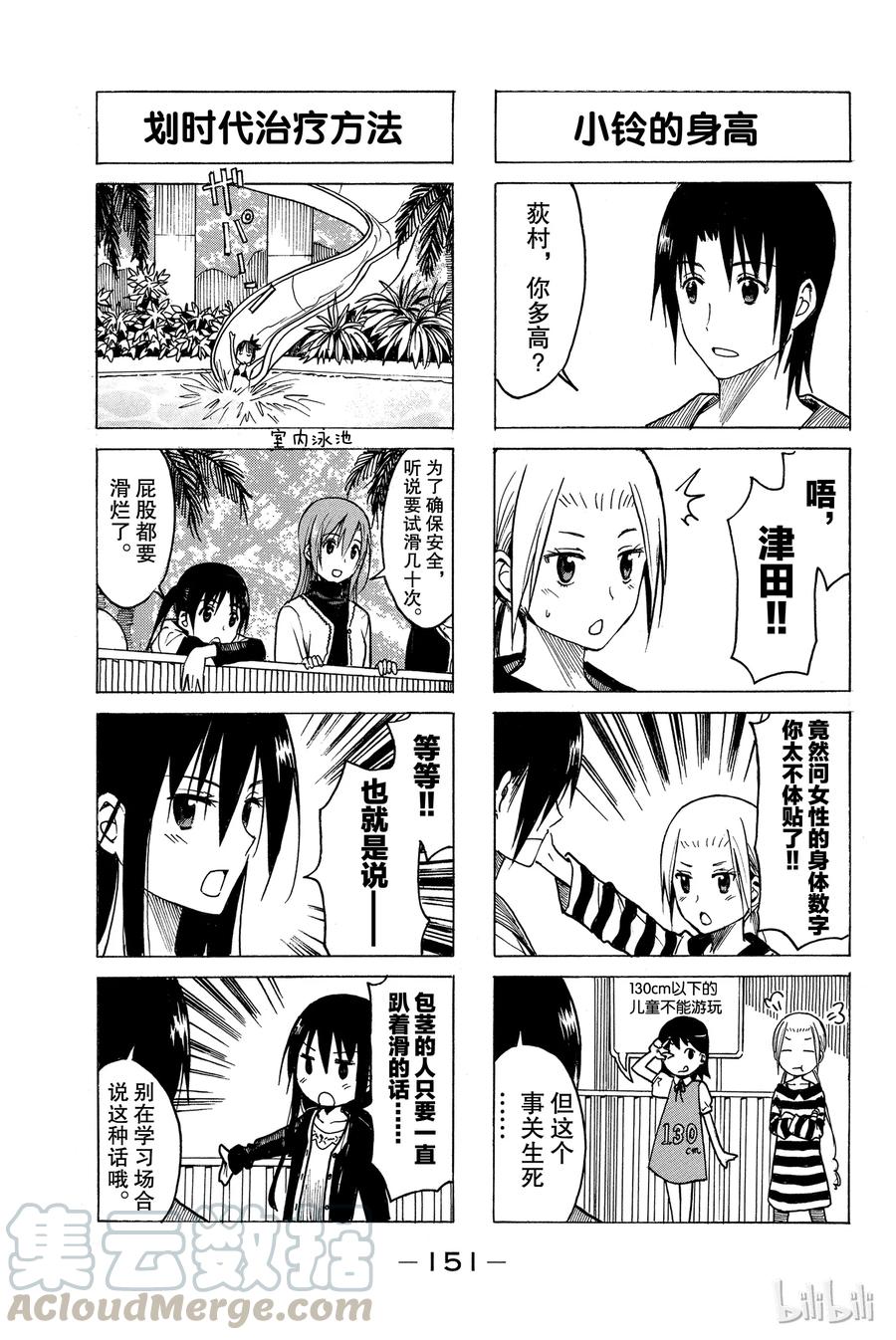 🍜樱才学园学生会 195 第3页