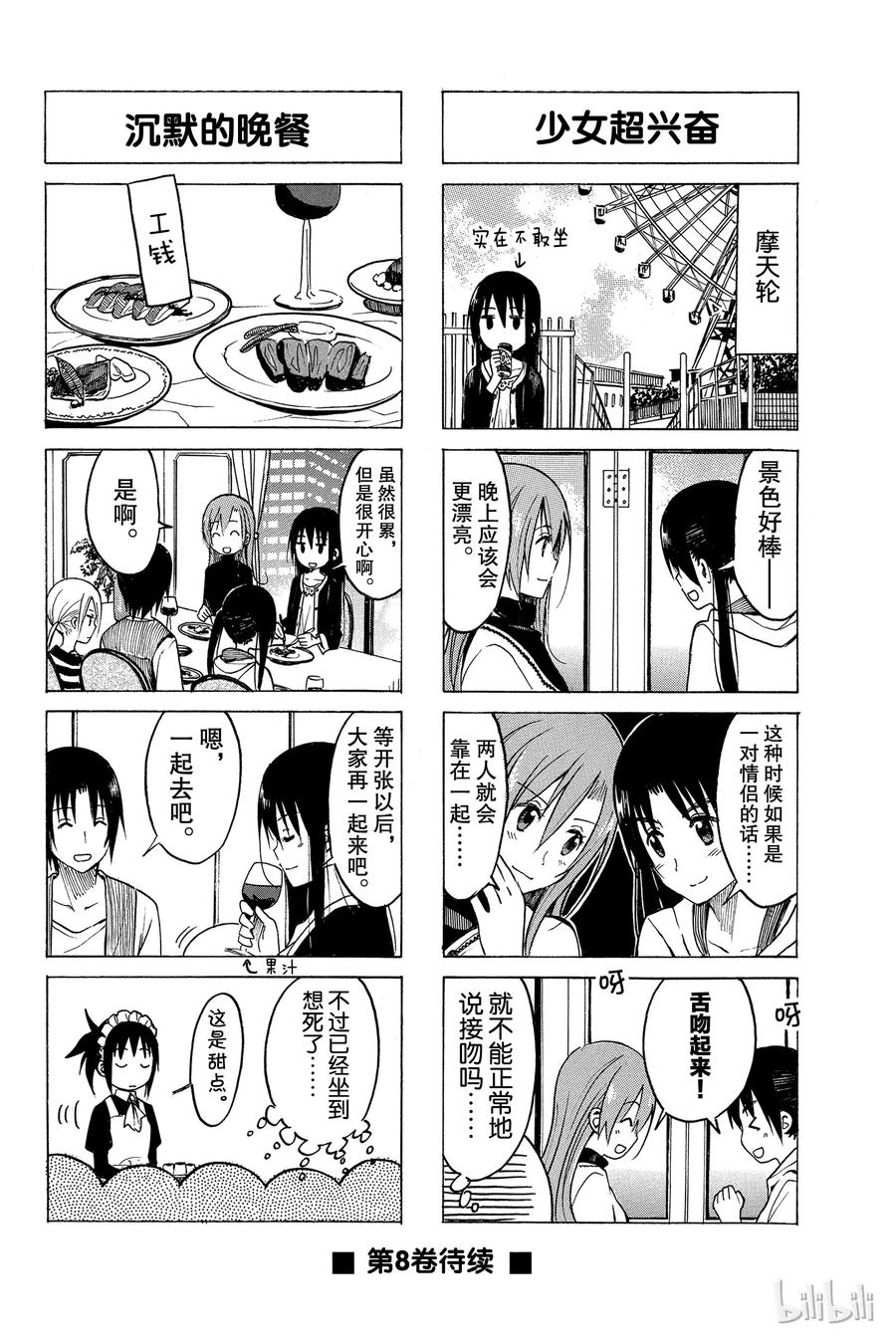 🍜樱才学园学生会 195 第4页