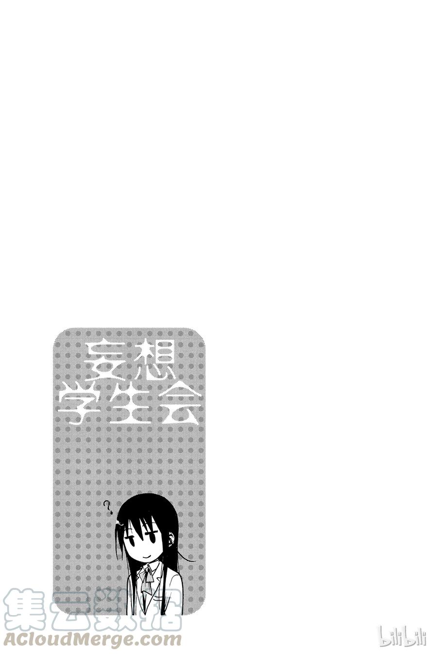 🍜樱才学园学生会 195 第5页