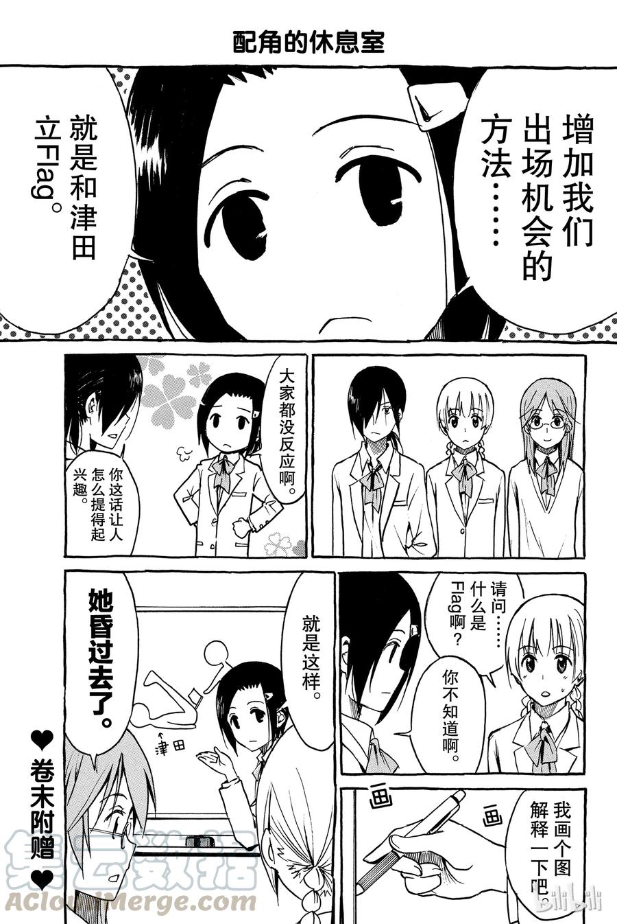 🍜樱才学园学生会 195 第7页