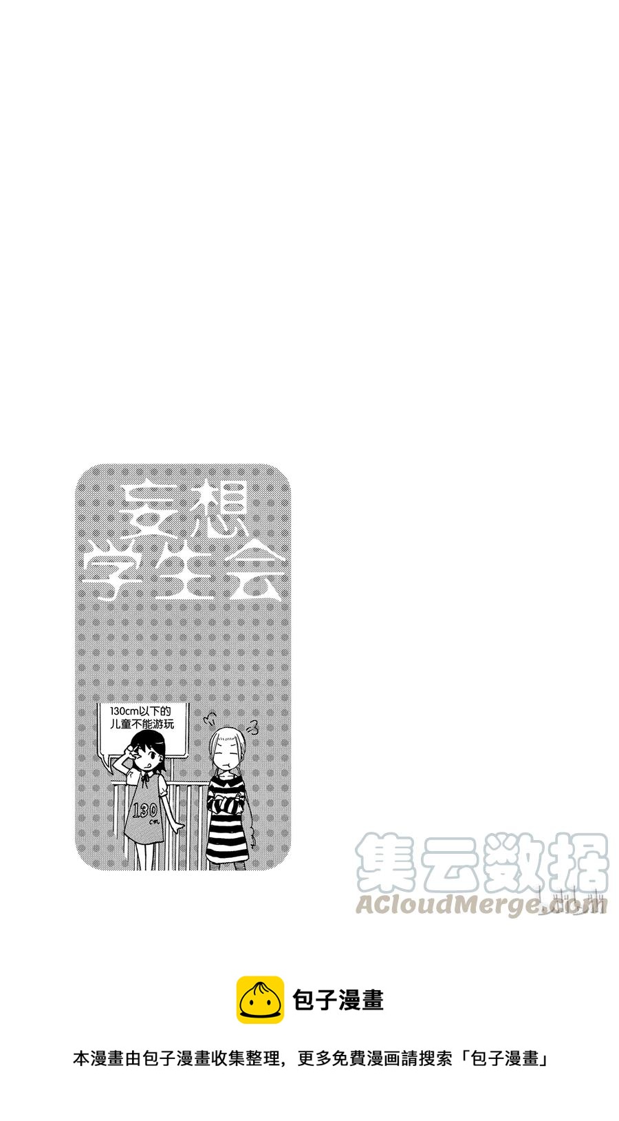 🍜樱才学园学生会 195 第9页