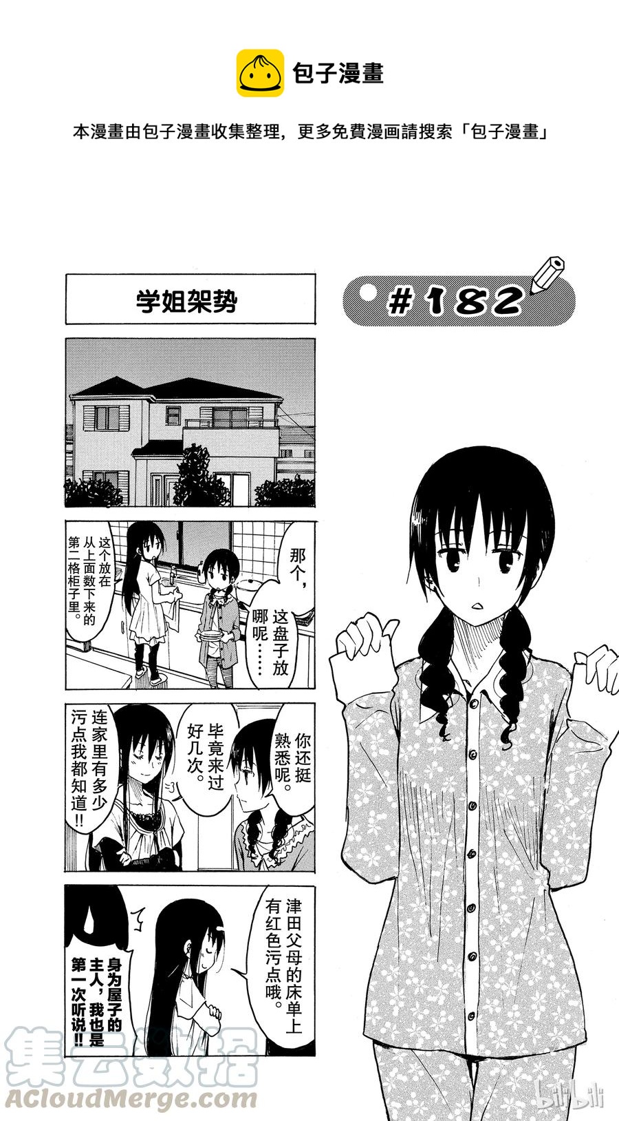 🍜樱才学园学生会 197 第1页