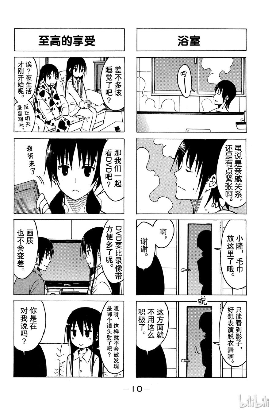 🍜樱才学园学生会 197 第2页
