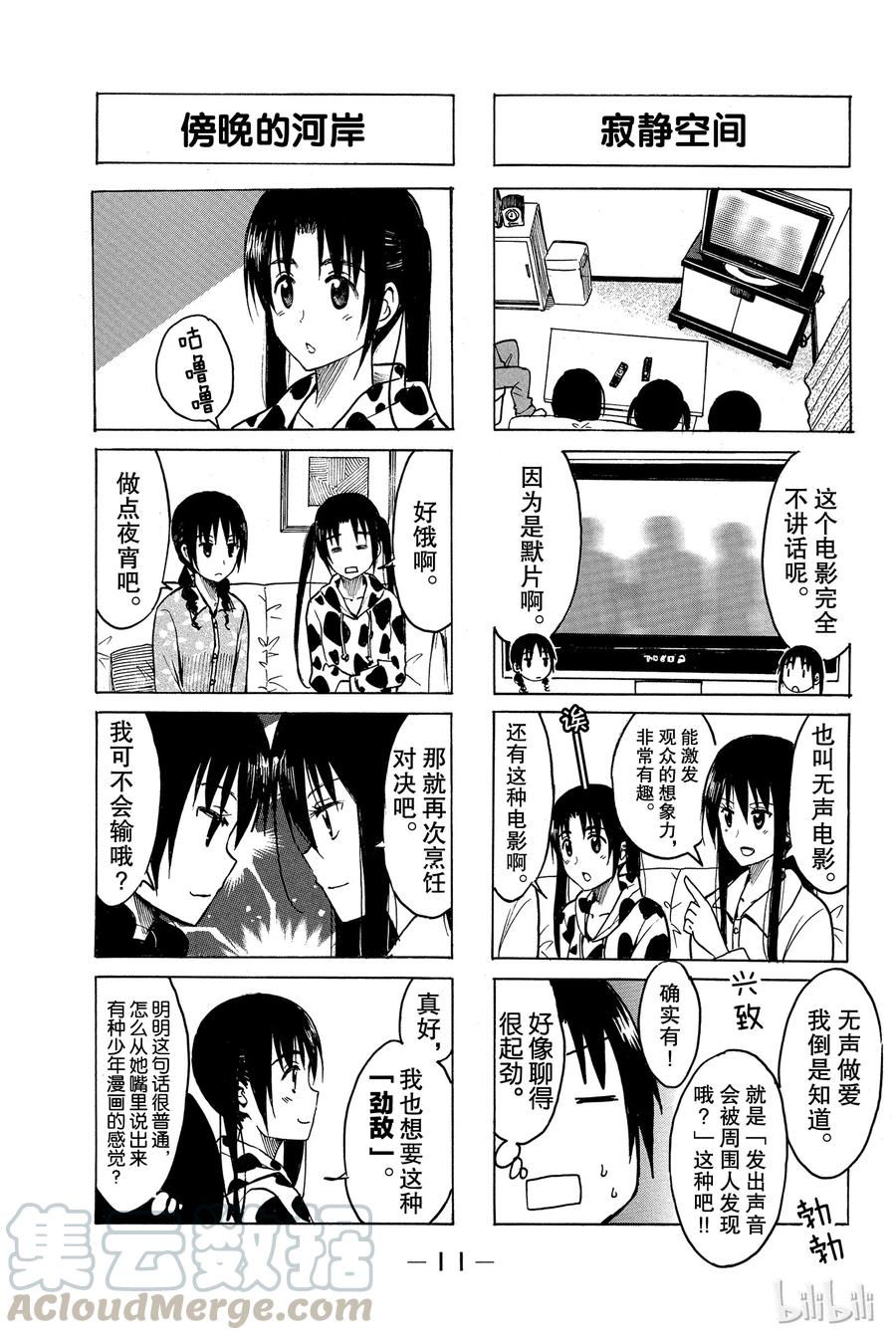 🍜樱才学园学生会 197 第3页