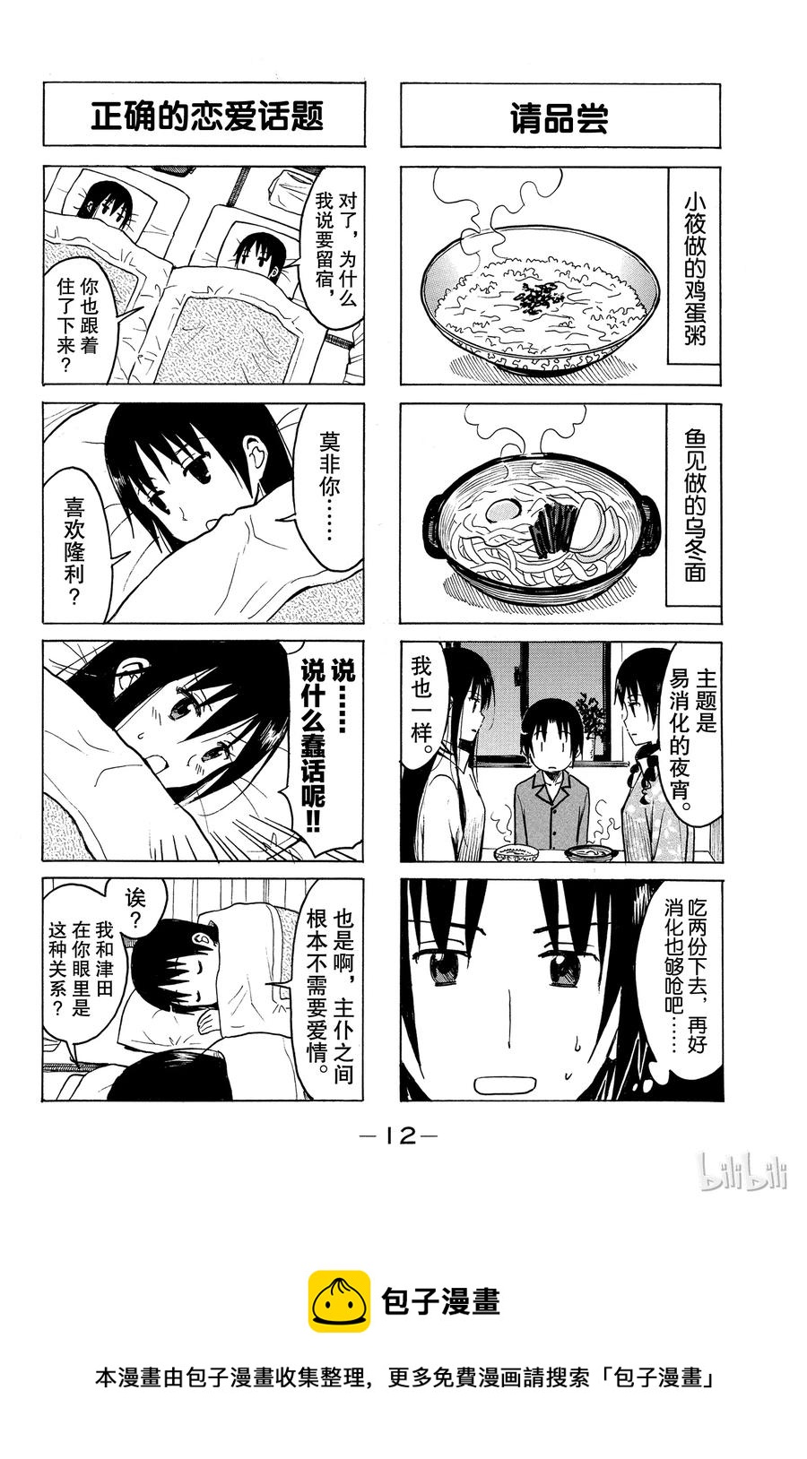 🍜樱才学园学生会 197 第4页