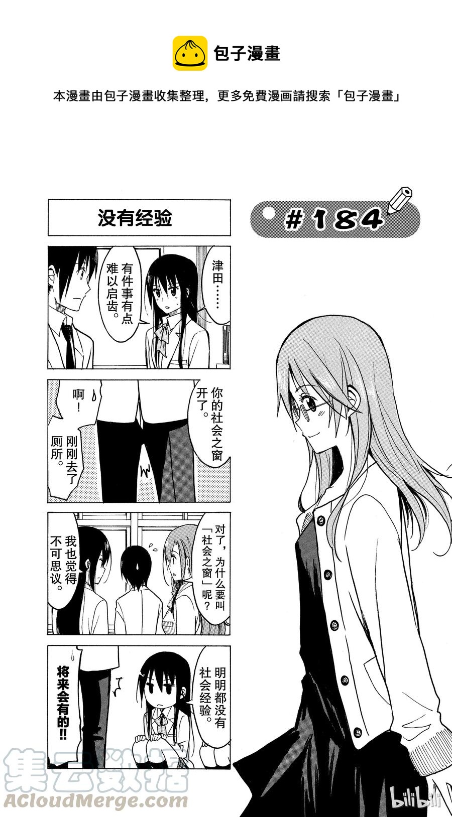 🍜樱才学园学生会 199 第1页
