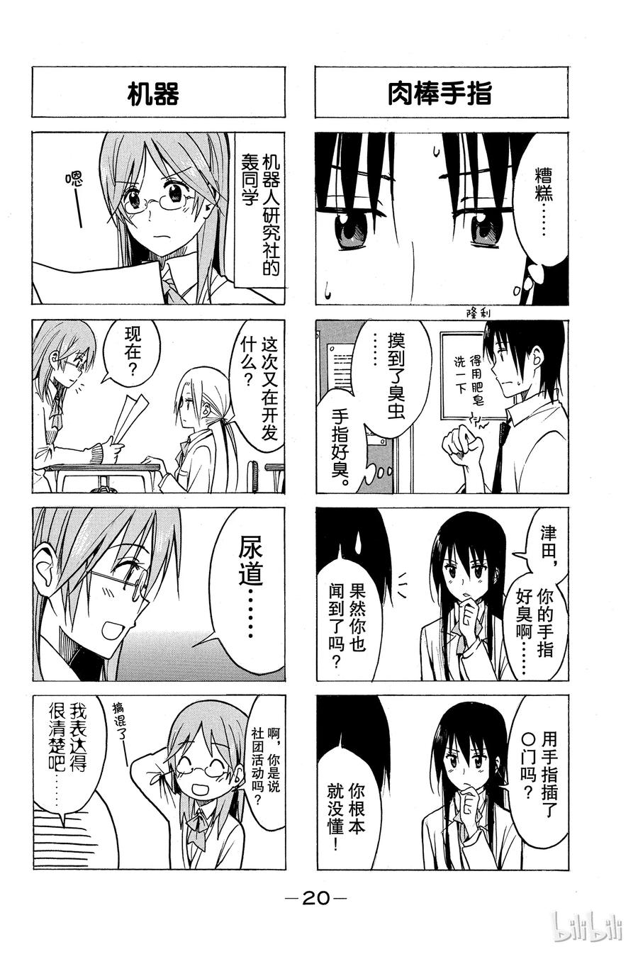 🍜樱才学园学生会 199 第2页