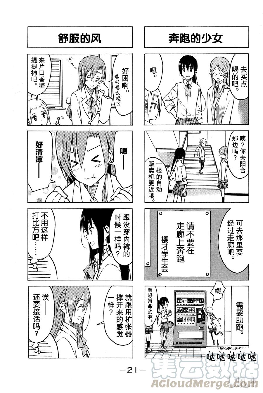 🍜樱才学园学生会 199 第3页