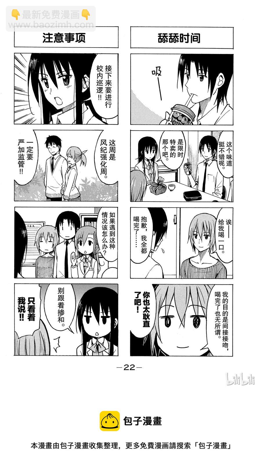 🍜樱才学园学生会 199 第4页
