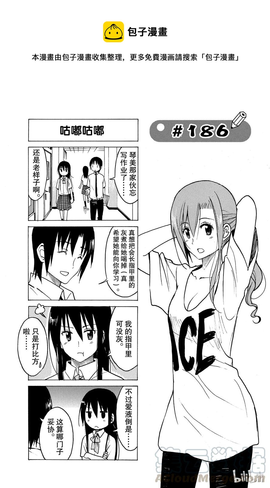 🍜樱才学园学生会 201 第1页