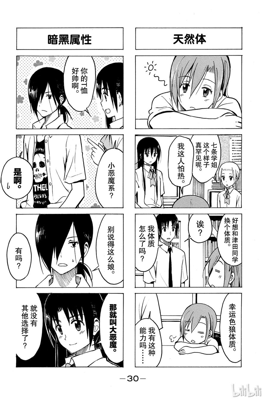 🍜樱才学园学生会 201 第2页