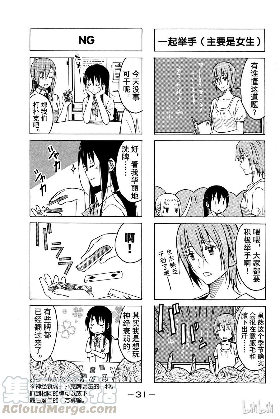 🍜樱才学园学生会 201 第3页