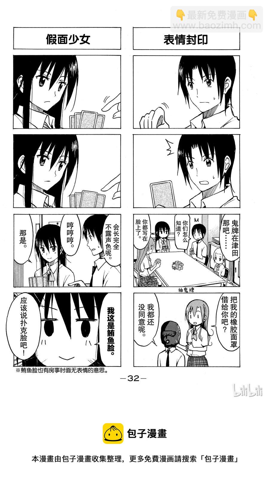🍜樱才学园学生会 201 第4页