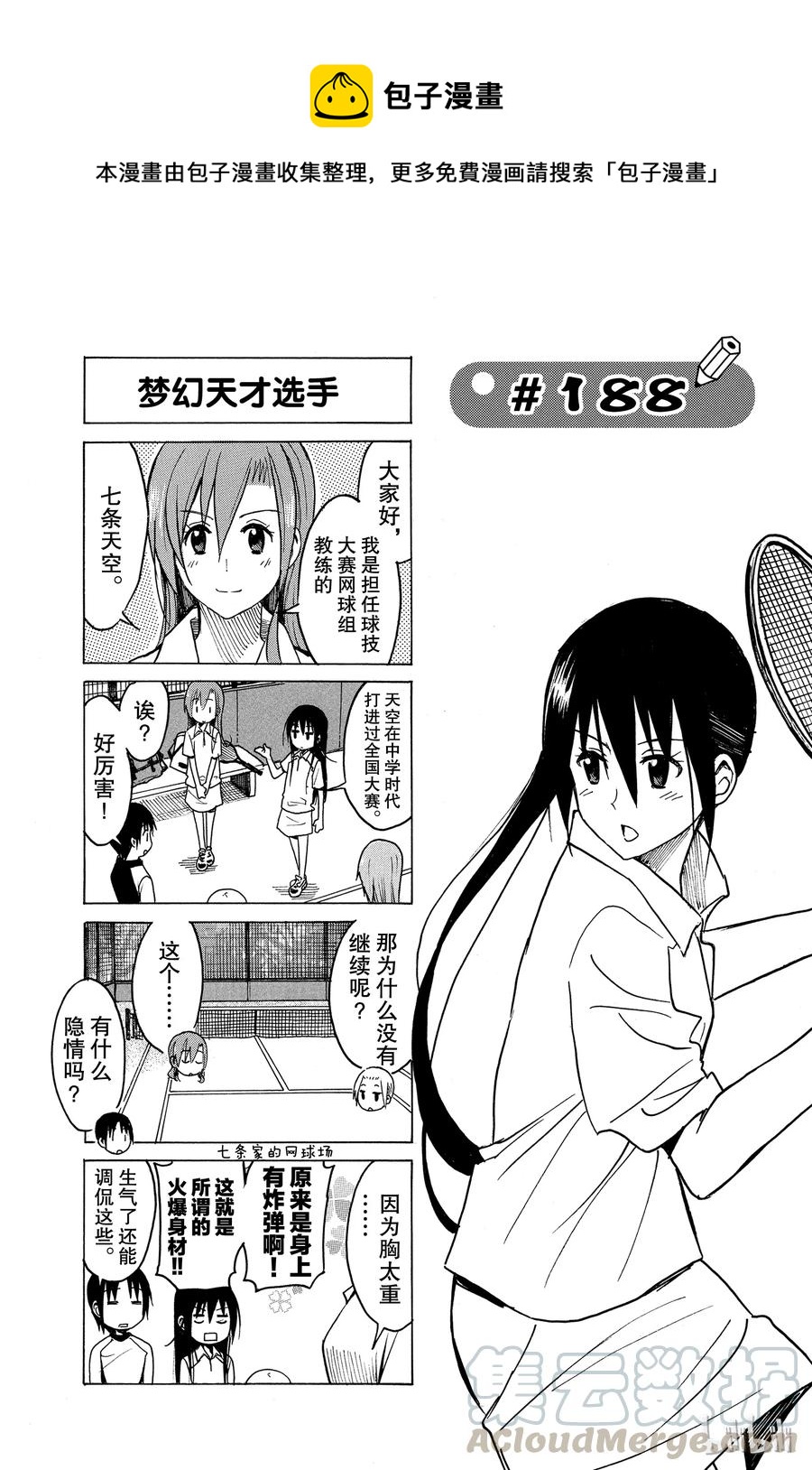 🍜樱才学园学生会 203 第1页