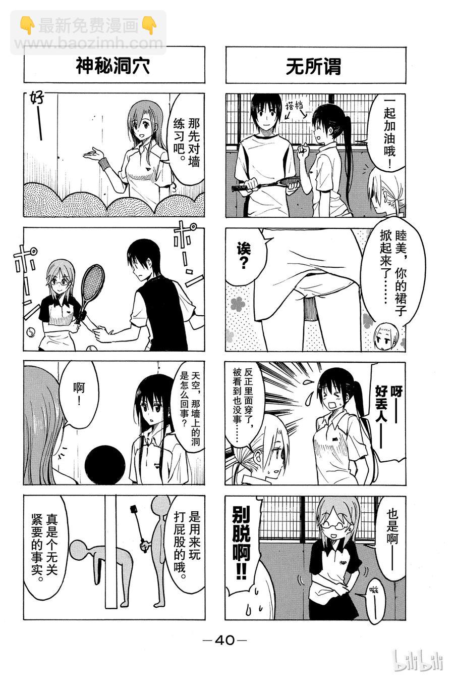 🍜樱才学园学生会 203 第2页