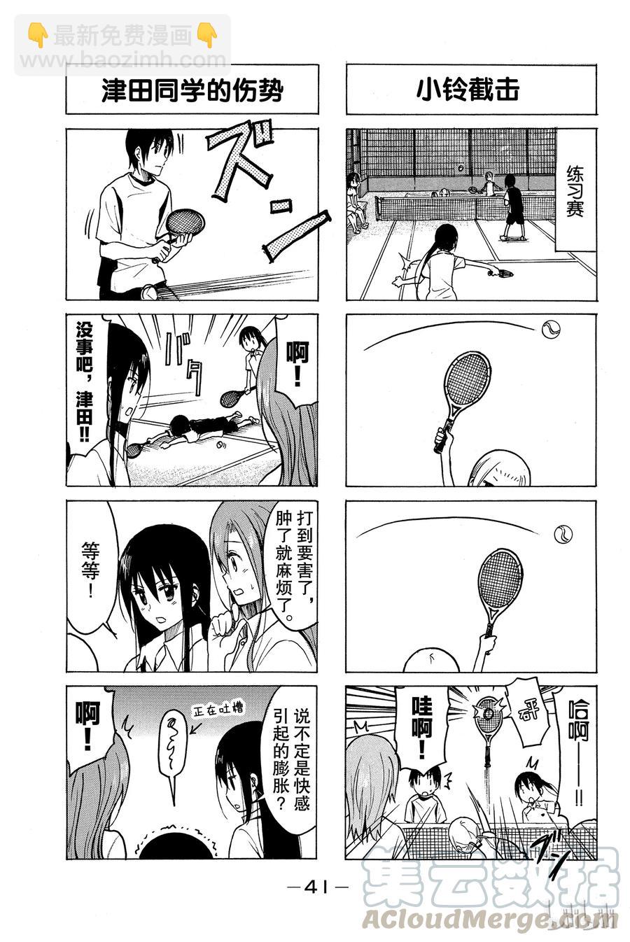 🍜樱才学园学生会 203 第3页