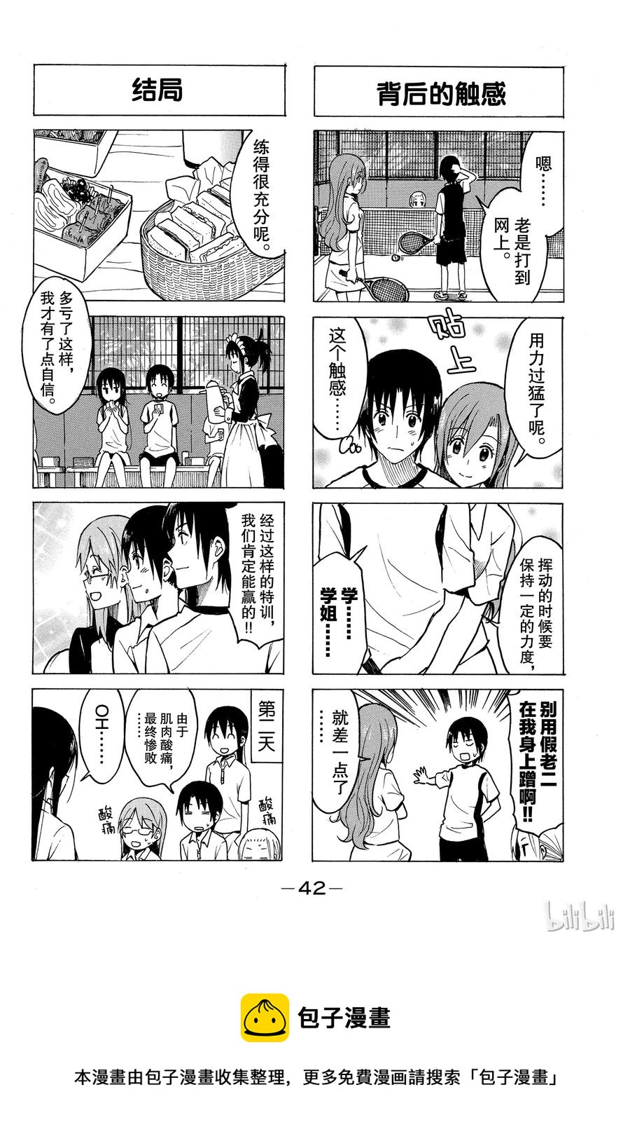 🍜樱才学园学生会 203 第4页