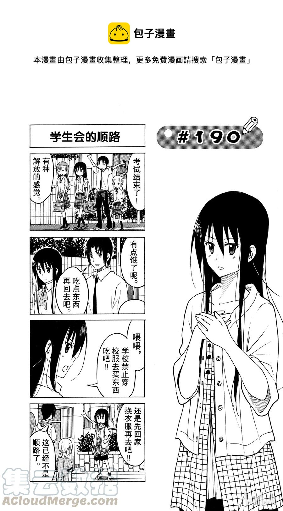 🍜樱才学园学生会 205 第1页