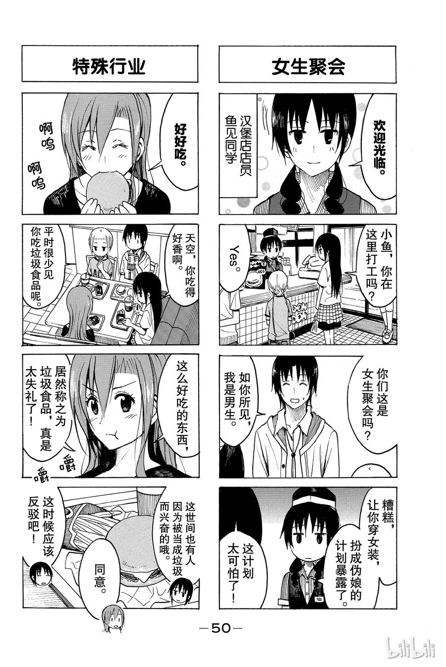 🍜樱才学园学生会 205 第2页