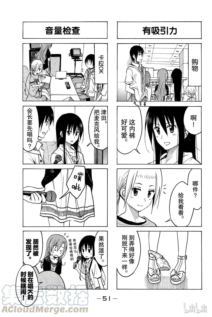 🍜樱才学园学生会 205 第3页