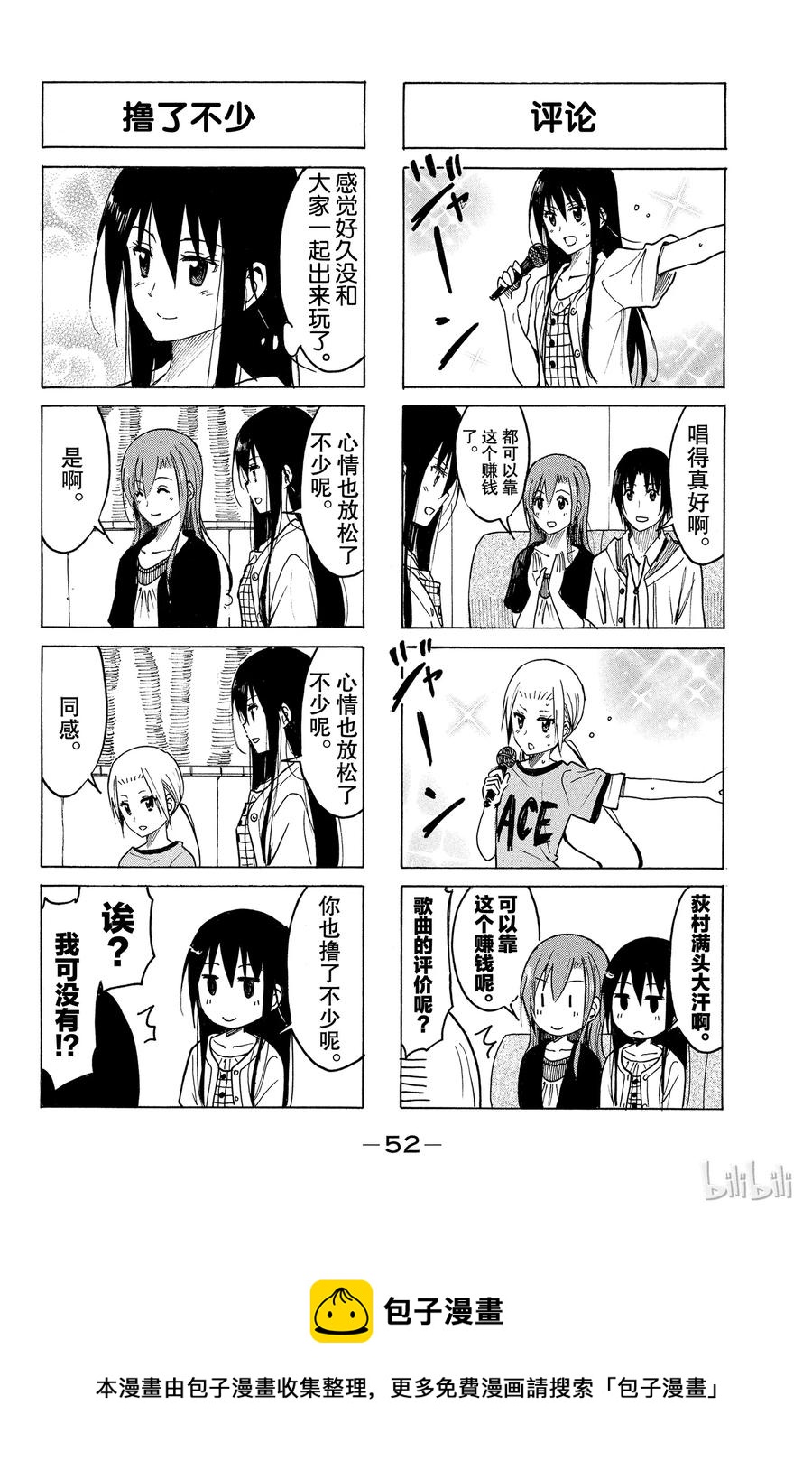 🍜樱才学园学生会 205 第4页